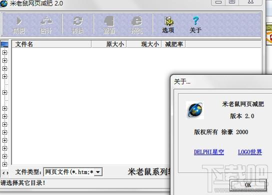 网页减肥大师,网页减肥大师下载,网页减肥大师官方下载,网页减肥软件