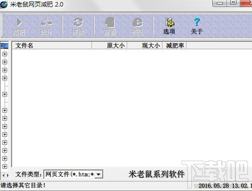 网页减肥大师,网页减肥大师下载,网页减肥大师官方下载,网页减肥软件