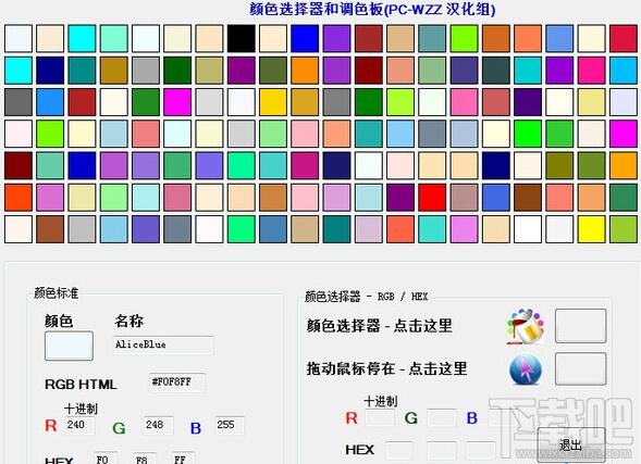 网页调色板(Known Color Palette) 绿色中文版,网页调色板(Known Color Palette) 绿色中文版下载,网页调色板(Known