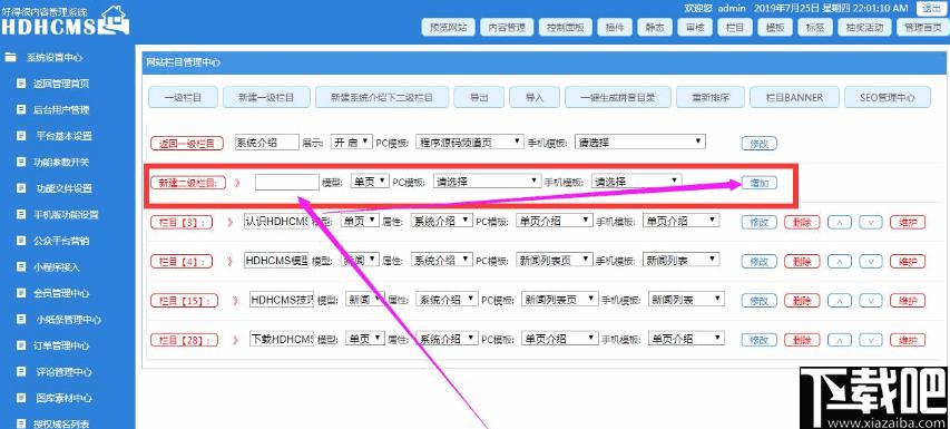 HDHCMS建站系统下载,网站搭建