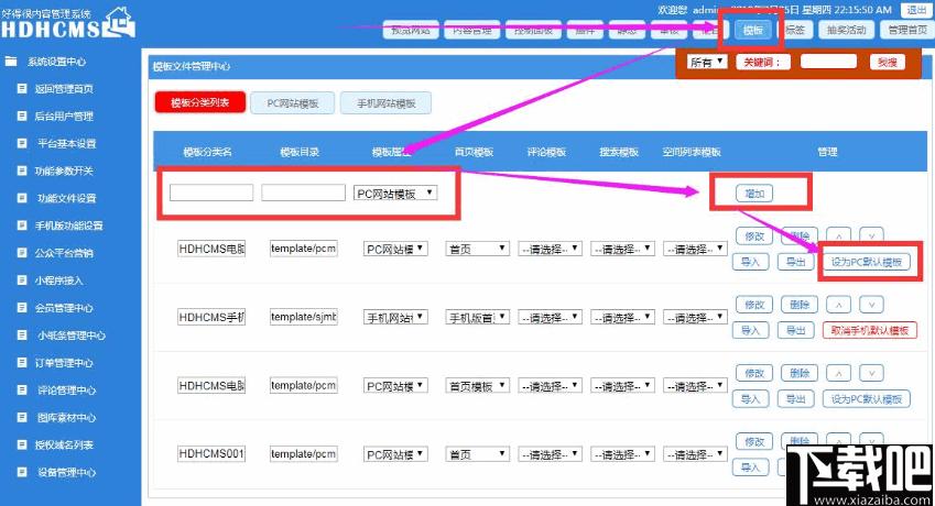 HDHCMS建站系统下载,网站搭建