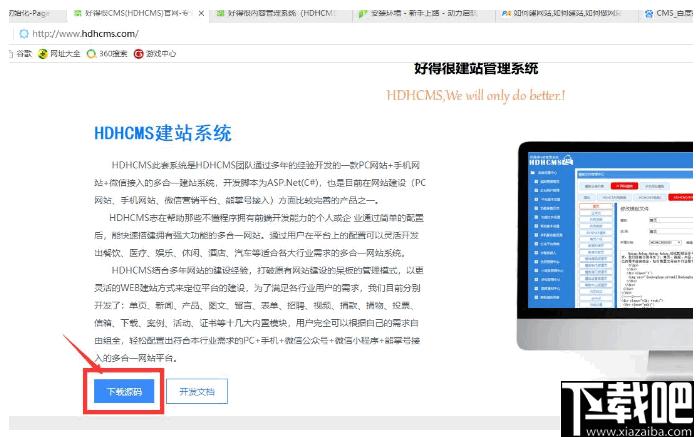 HDHCMS建站系统下载,网站搭建