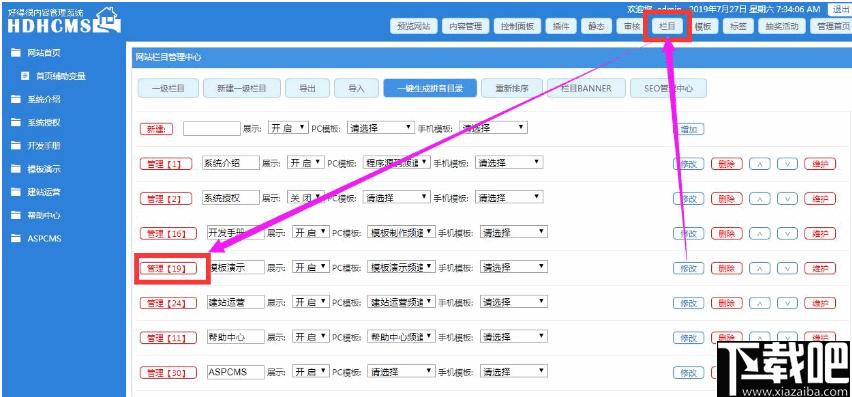 HDHCMS建站系统下载,网站搭建