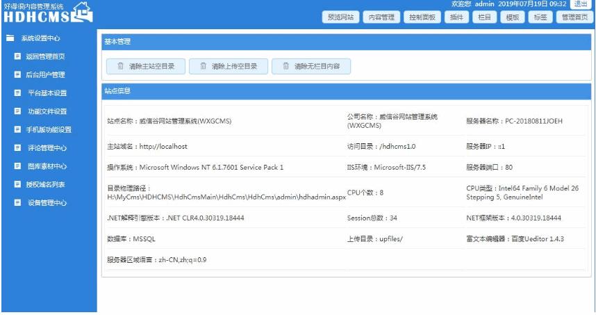 HDHCMS建站系统下载,网站搭建