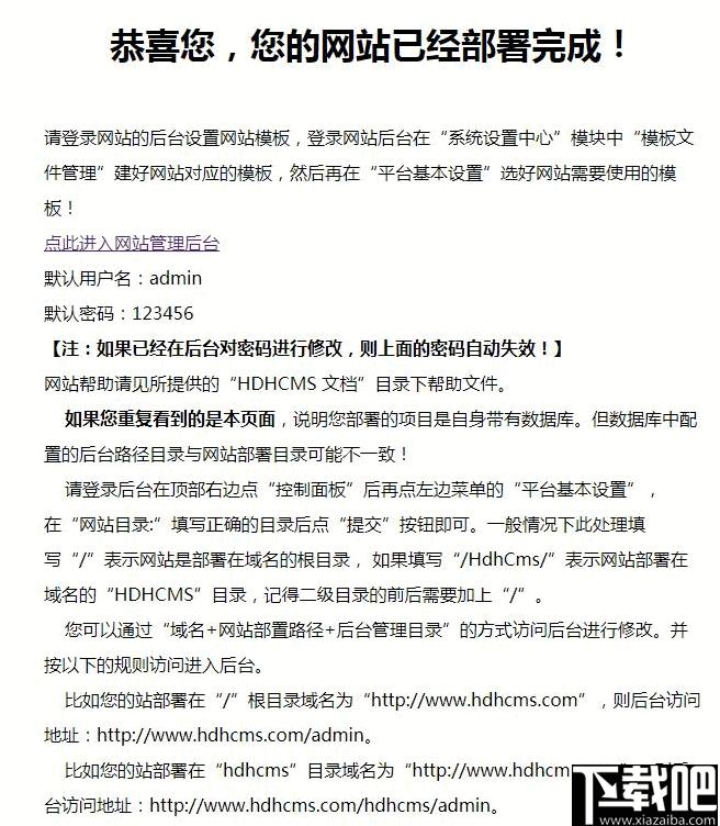 HDHCMS建站系统下载,网站搭建