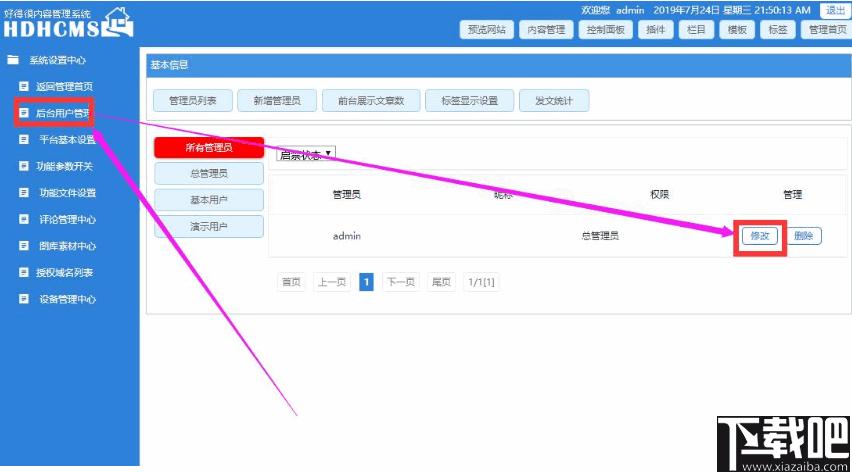 HDHCMS建站系统下载,网站搭建