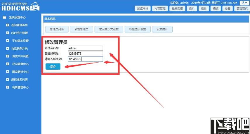 HDHCMS建站系统下载,网站搭建