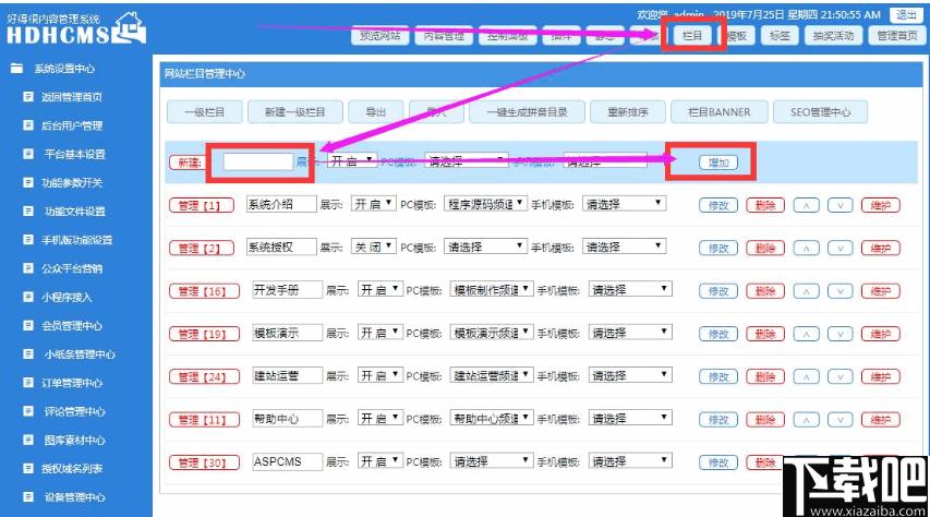 HDHCMS建站系统下载,网站搭建