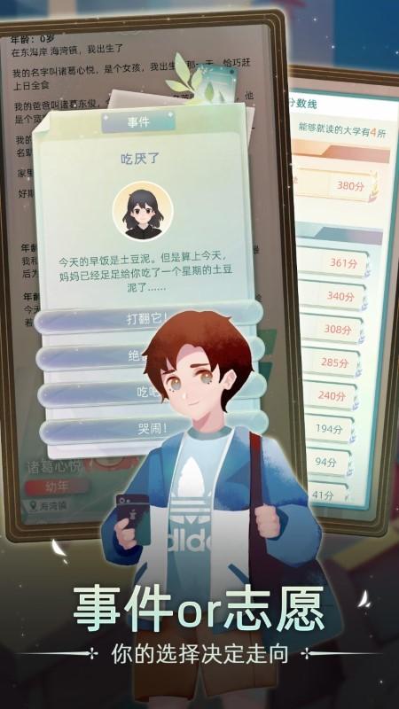 当代人生手游下载,当代人生,模拟游戏,趣味游戏