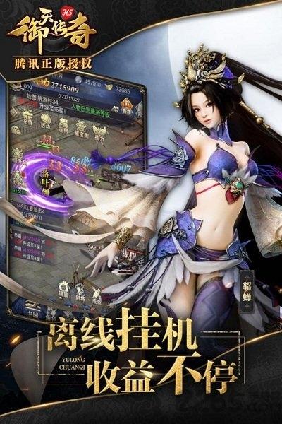 御天传奇h5私服下载,御天传奇,三国手游,传奇手游