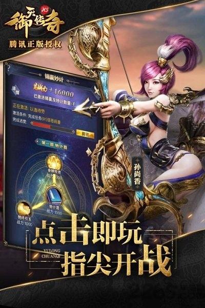 御天传奇h5私服下载,御天传奇,三国手游,传奇手游