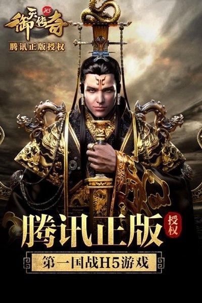 御天传奇h5私服下载,御天传奇,三国手游,传奇手游