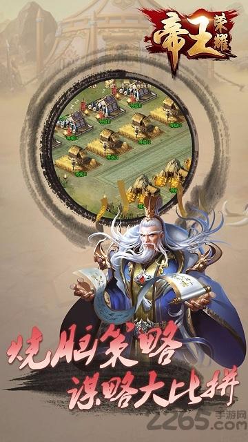 帝王荣耀手游bt版下载,帝王荣耀,三国手游,英雄手游