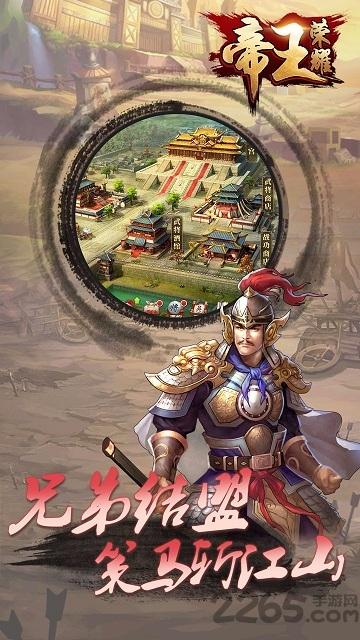 帝王荣耀手游bt版下载,帝王荣耀,三国手游,英雄手游