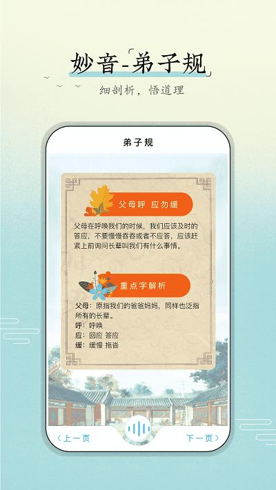妙音弟子规app下载,妙音弟子规,弟子规app,国学app