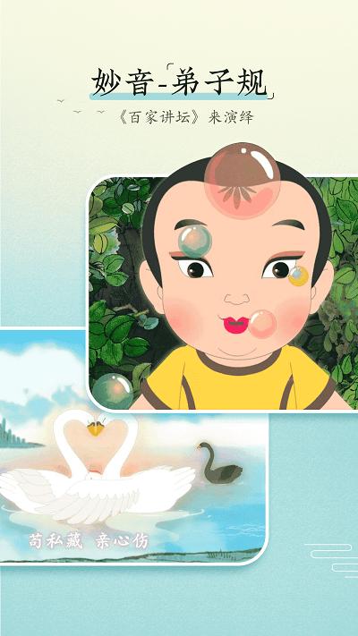 妙音弟子规app下载,妙音弟子规,弟子规app,国学app