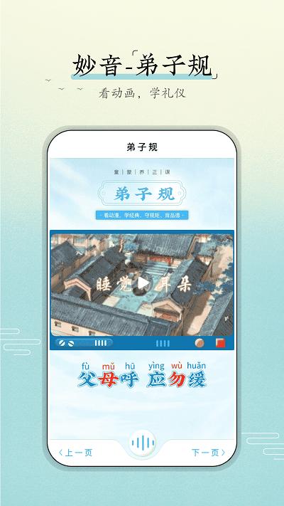妙音弟子规app下载,妙音弟子规,弟子规app,国学app