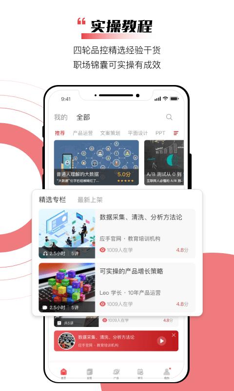 应手app下载,应手,职业提升app,职场知识app