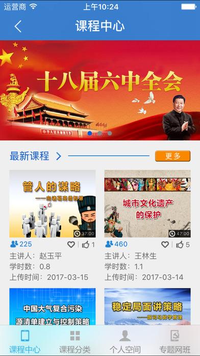 河北干部网院app官方版下载,河北干部网院,网络学院app,河北app