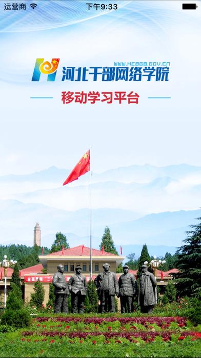河北干部网院app官方版下载,河北干部网院,网络学院app,河北app