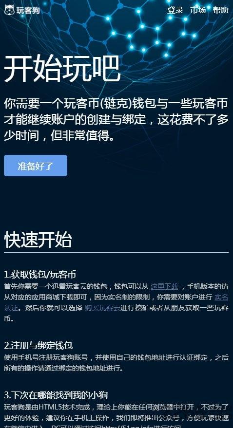 玩客汪app手机版(暂未上线),玩客汪,区块链游戏,赚钱手游