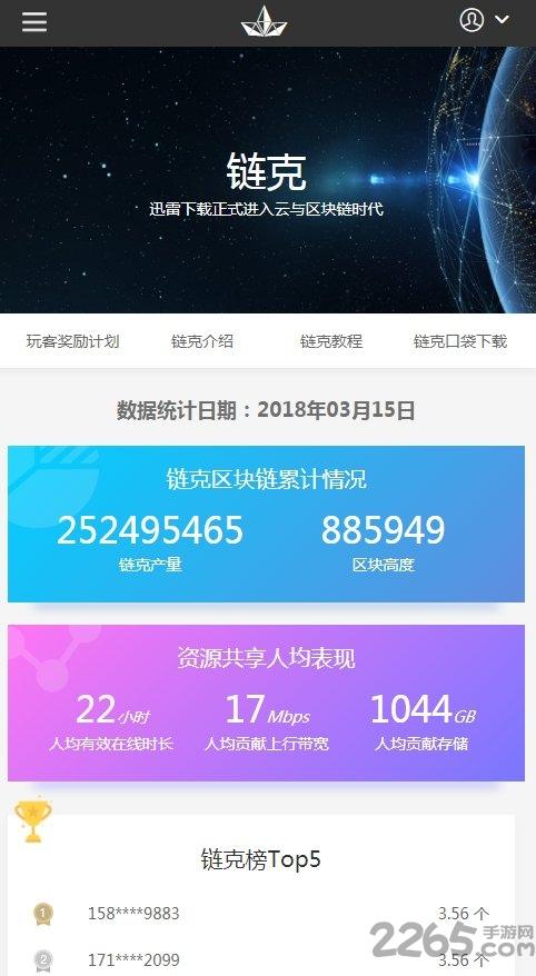 玩客汪app手机版(暂未上线),玩客汪,区块链游戏,赚钱手游