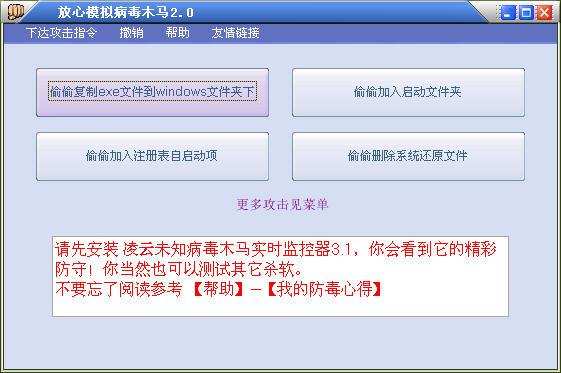 放心模拟病毒木马,病毒,木马.