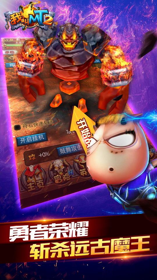 我叫mt2最新版公益服2020下载,我叫mt,卡牌手游,3d手游