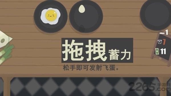 扔蛋达人最新版(改名弹蛋达人)下载,扔蛋达人,厨房游戏,模拟游戏