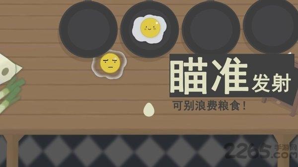 扔蛋达人最新版(改名弹蛋达人)下载,扔蛋达人,厨房游戏,模拟游戏