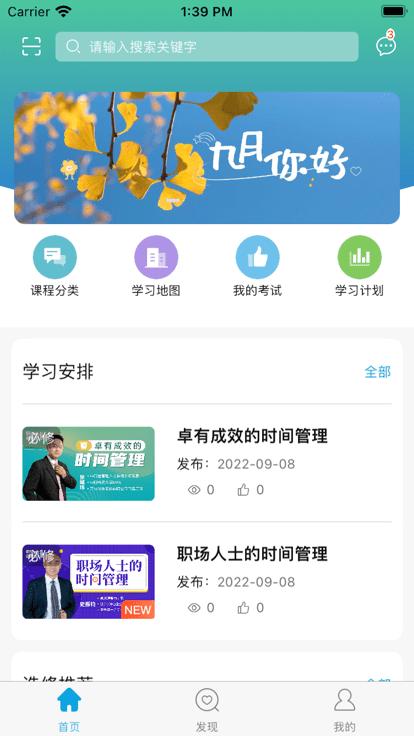 雷达多元研学官方版下载,雷达多元研学,企业培训app,企业学习app