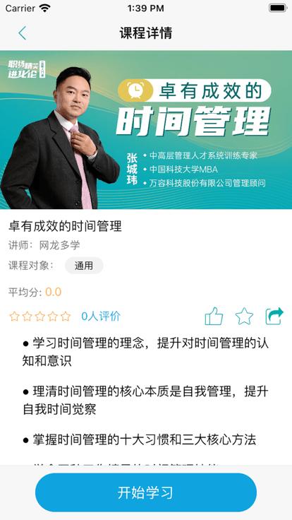 雷达多元研学官方版下载,雷达多元研学,企业培训app,企业学习app