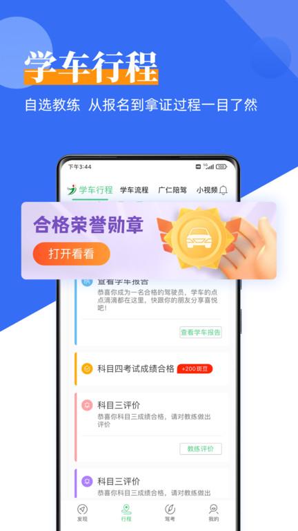 斑斑驾考定制版(改名斑斑驾道定制版)下载,斑斑驾考,驾考app