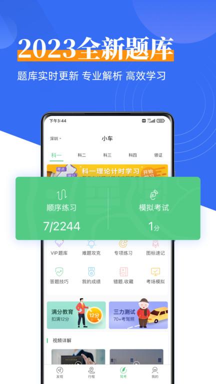 斑斑驾考定制版(改名斑斑驾道定制版)下载,斑斑驾考,驾考app
