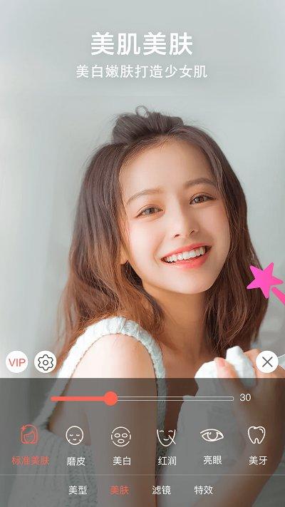 微微视频美颜助手app下载,微微视频美颜助手,美颜app