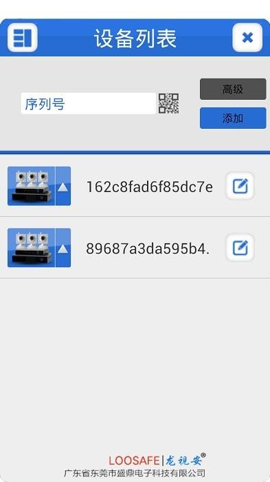 龙视安监控软件手机版(ls)下载,监控app,摄像头app,ls