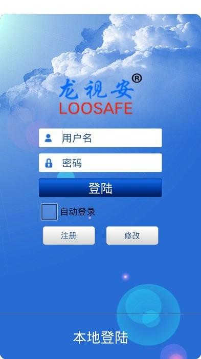 龙视安监控软件手机版(ls)下载,监控app,摄像头app,ls