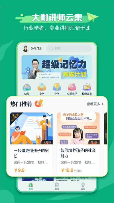 新东方学堂app官方版下载,新东方学堂,家庭教育app,儿童素养app