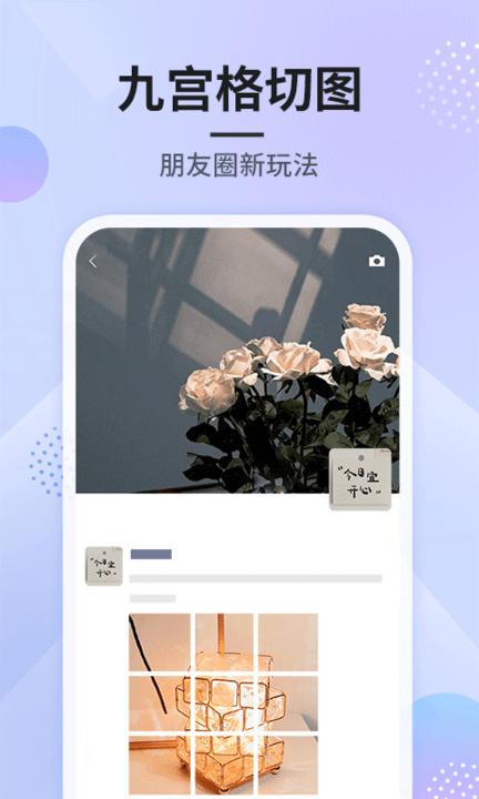 刷圈图app下载,刷圈图,编辑app