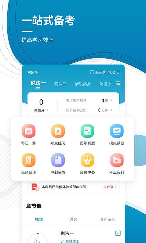 注册税务师准题库手机版下载,注册税务师准题库,考证app,税务师app