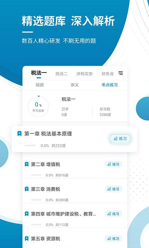 注册税务师准题库手机版下载,注册税务师准题库,考证app,税务师app