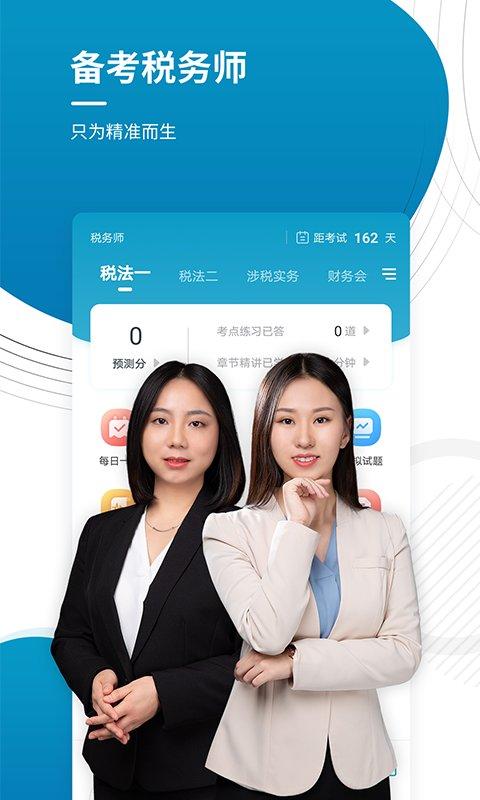 注册税务师准题库手机版下载,注册税务师准题库,考证app,税务师app