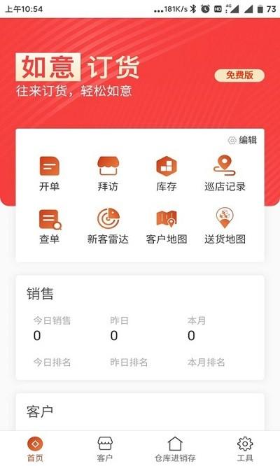 如意订货app下载,如意订货,订货app,采购app