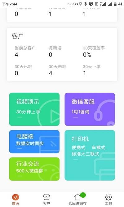 如意订货app下载,如意订货,订货app,采购app