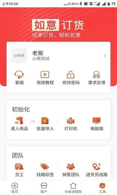 如意订货app下载,如意订货,订货app,采购app