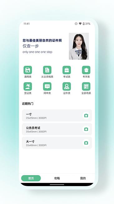 最美证件照冲印平台下载,最美证件照冲印,证件照app