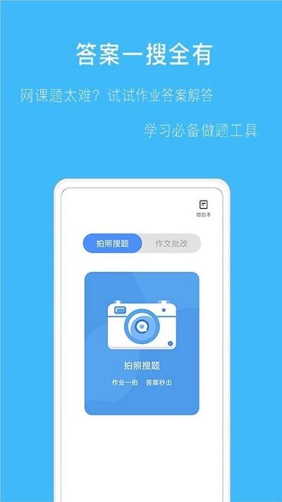 拍作业帮搜官方版下载,拍作业帮搜,搜题app,辅导app