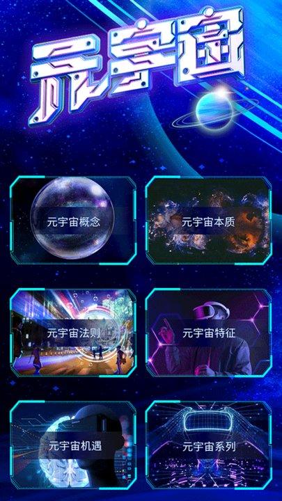 链游学堂app下载,链游学堂,元宇宙app