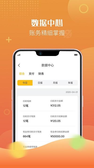 i生活商户通手机版下载,i生活商户通,店铺管理app