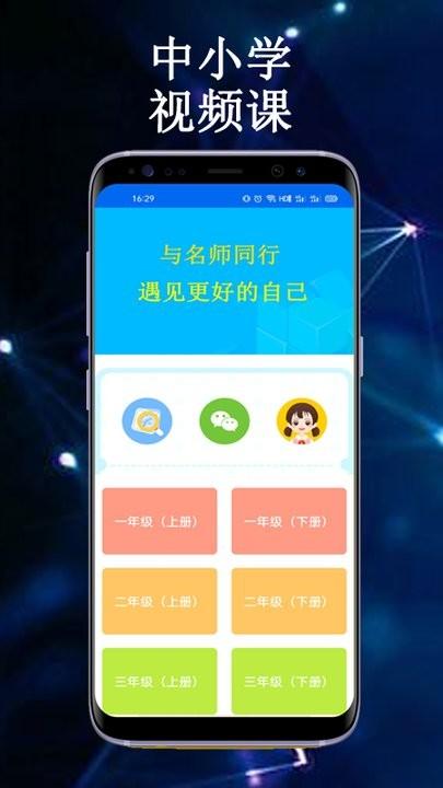 云帮课中小学生平台app下载,云帮课中小学生平台,学习app
